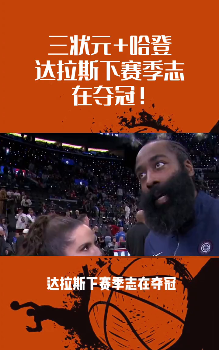 NBA总决赛窗口期走向成谜，达拉斯独行侠战术微调，信心回归，临场指挥获称赞的简单介绍